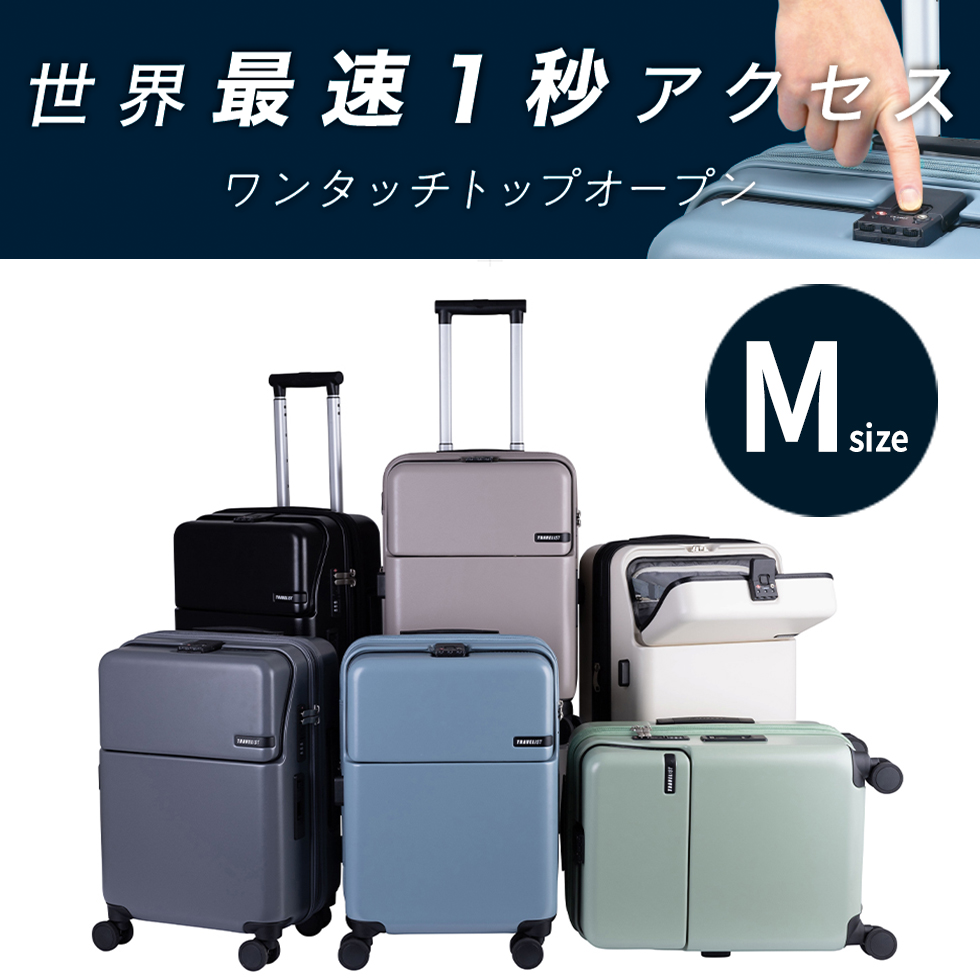 ファースト ワンタッチトップオープン【M】 51L(拡張時61L) 5泊前後 ワンタッチロック ストッパー スマホスタンド ドリンクホルダー 荷物フック