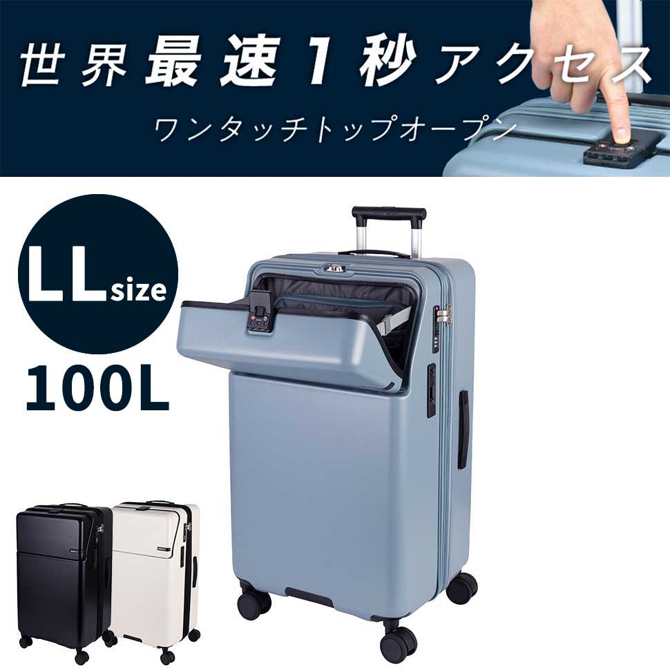 ファースト ワンタッチトップオープン【LL】 100L（拡張時114L） 10泊前後 ワンタッチロック ストッパー スマホスタンド ドリンクホルダー 荷物フック