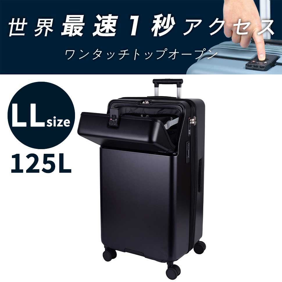 ファースト ワンタッチトップオープン【LL】 125L（拡張時143L）10泊以上 ワンタッチロック ストッパー スマホスタンド ドリンクホルダー 荷物フック