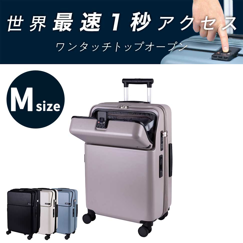 ファースト ワンタッチトップオープン【M】 51L（拡張時61L） 5泊前後 ワンタッチロック ストッパー スマホスタンド ドリンクホルダー 荷物フック