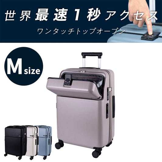 ファースト ワンタッチトップオープン【M】 51L（拡張時61L） 5泊前後 ワンタッチロック ストッパー スマホスタンド ドリンクホルダー 荷物フック