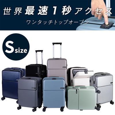 ファースト ワンタッチトップオープン【S】 35L（拡張時43L） 2～3泊 機内持込サイズ ワンタッチロック ストッパー スマホスタンド ドリンクホルダー 荷物フック