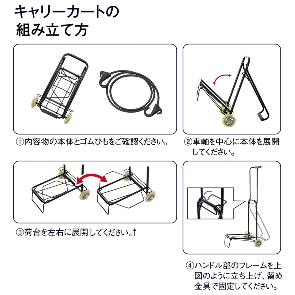 軽量＆頑丈 キャリーカート 耐荷重25kg ゴム紐付き｜折りたたみ式